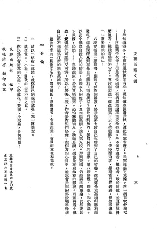 Union Culture Orgnization 友联活页文选 -    語體散文