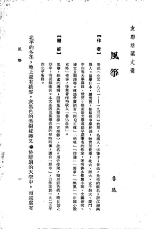 Union Culture Orgnization 友联活页文选 -    語體散文