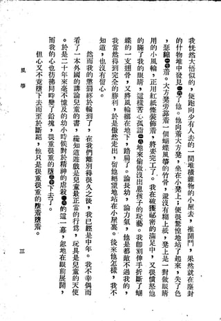 Union Culture Orgnization 友联活页文选 -    語體散文