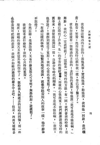 Union Culture Orgnization 友联活页文选 -    語體散文