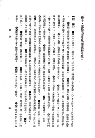 Union Culture Orgnization 友联活页文选 -    語體散文