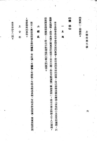 Union Culture Orgnization 友联活页文选 -    語體散文