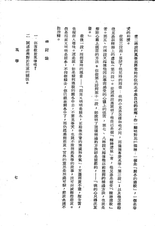 Union Culture Orgnization 友联活页文选 -    語體散文