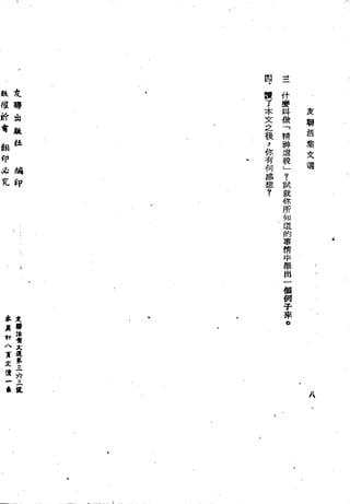 Union Culture Orgnization 友联活页文选 -    語體散文