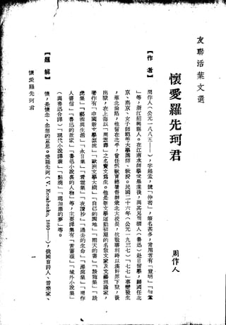 Union Culture Orgnization 友联活页文选 -    語體散文