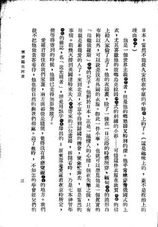 Union Culture Orgnization 友联活页文选 -    語體散文