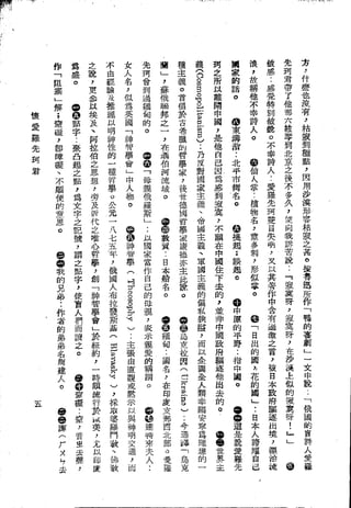 Union Culture Orgnization 友联活页文选 -    語體散文