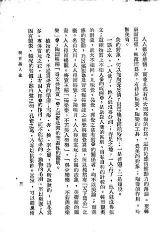 Union Culture Orgnization 友联活页文选 -    語體散文