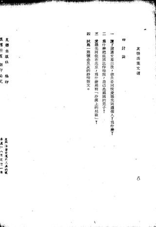 Union Culture Orgnization 友联活页文选 -    語體散文