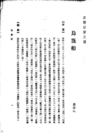 Union Culture Orgnization 友联活页文选 -    語體散文