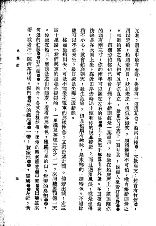 Union Culture Orgnization 友联活页文选 -    語體散文