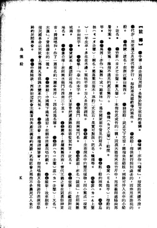 Union Culture Orgnization 友联活页文选 -    語體散文