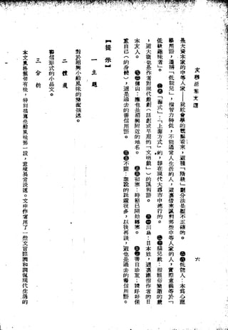 Union Culture Orgnization 友联活页文选 -    語體散文