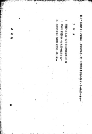 Union Culture Orgnization 友联活页文选 -    語體散文