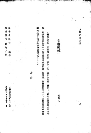 Union Culture Orgnization 友联活页文选 -    語體散文