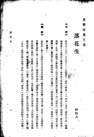 Union Culture Orgnization 友联活页文选 -    語體散文