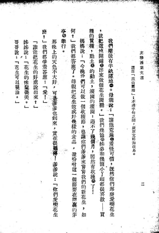 Union Culture Orgnization 友联活页文选 -    語體散文