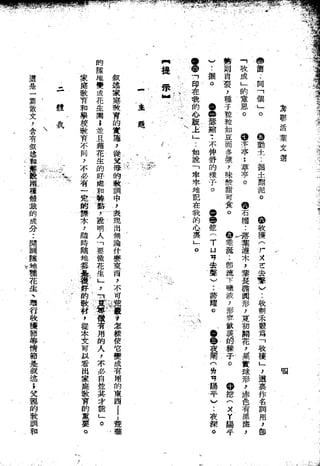 Union Culture Orgnization 友联活页文选 -    語體散文