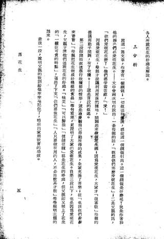 Union Culture Orgnization 友联活页文选 -    語體散文