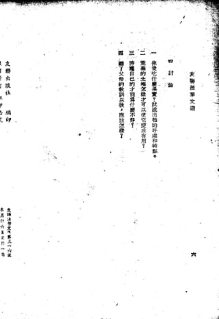 Union Culture Orgnization 友联活页文选 -    語體散文