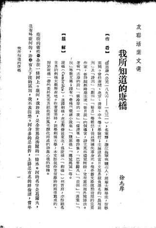 Union Culture Orgnization 友联活页文选 -    語體散文