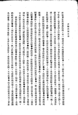 Union Culture Orgnization 友联活页文选 -    語體散文