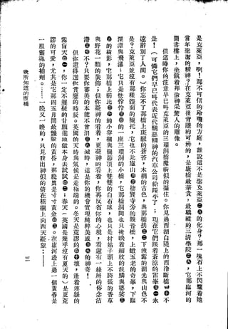 Union Culture Orgnization 友联活页文选 -    語體散文