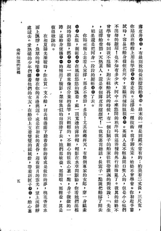 Union Culture Orgnization 友联活页文选 -    語體散文