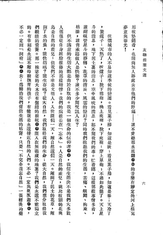 Union Culture Orgnization 友联活页文选 -    語體散文