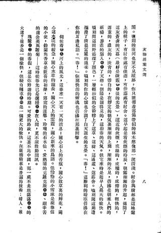 Union Culture Orgnization 友联活页文选 -    語體散文