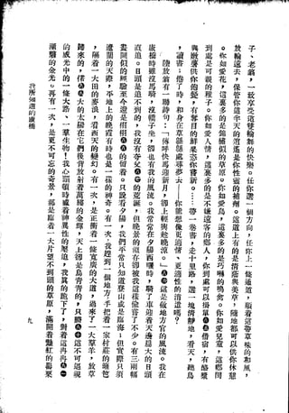 Union Culture Orgnization 友联活页文选 -    語體散文