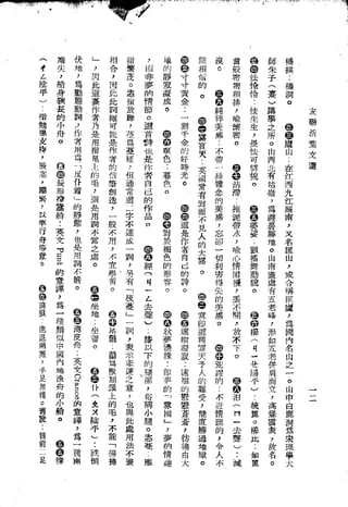 Union Culture Orgnization 友联活页文选 -    語體散文