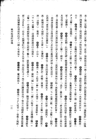 Union Culture Orgnization 友联活页文选 -    語體散文