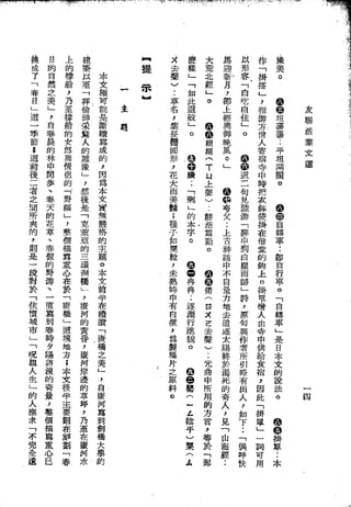 Union Culture Orgnization 友联活页文选 -    語體散文