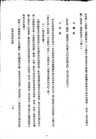 Union Culture Orgnization 友联活页文选 -    語體散文