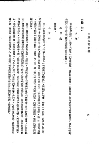 Union Culture Orgnization 友联活页文选 -    語體散文