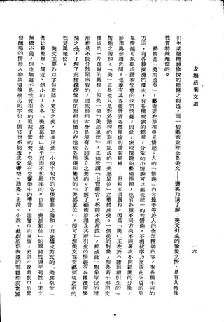 Union Culture Orgnization 友联活页文选 -    語體散文