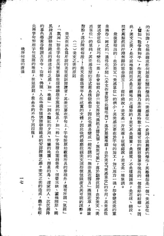 Union Culture Orgnization 友联活页文选 -    語體散文