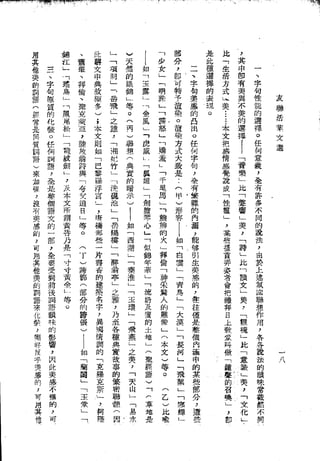 Union Culture Orgnization 友联活页文选 -    語體散文