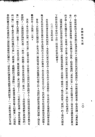 Union Culture Orgnization 友联活页文选 -    語體散文