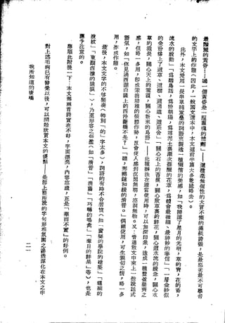 Union Culture Orgnization 友联活页文选 -    語體散文