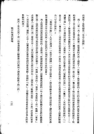 Union Culture Orgnization 友联活页文选 -    語體散文