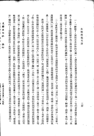 Union Culture Orgnization 友联活页文选 -    語體散文