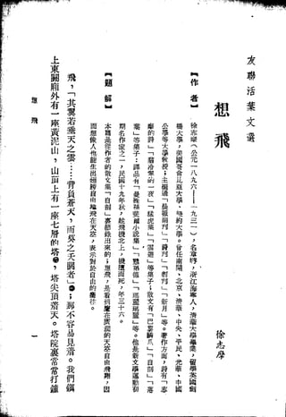 Union Culture Orgnization 友联活页文选 -    語體散文