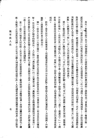 Union Culture Orgnization 友联活页文选 -    語體散文