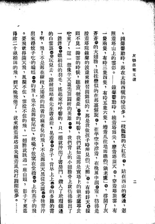 Union Culture Orgnization 友联活页文选 -    語體散文