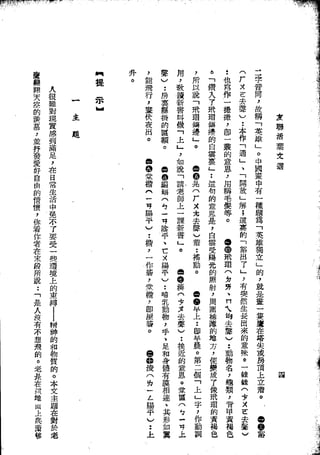 Union Culture Orgnization 友联活页文选 -    語體散文