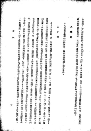 Union Culture Orgnization 友联活页文选 -    語體散文