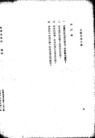 Union Culture Orgnization 友联活页文选 -    語體散文