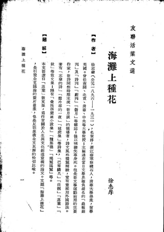 Union Culture Orgnization 友联活页文选 -    語體散文